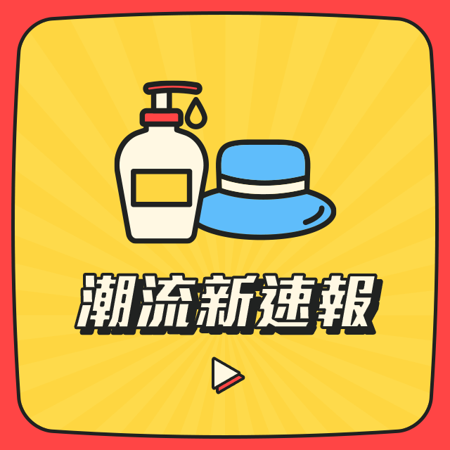 吹風機/保養品/精品