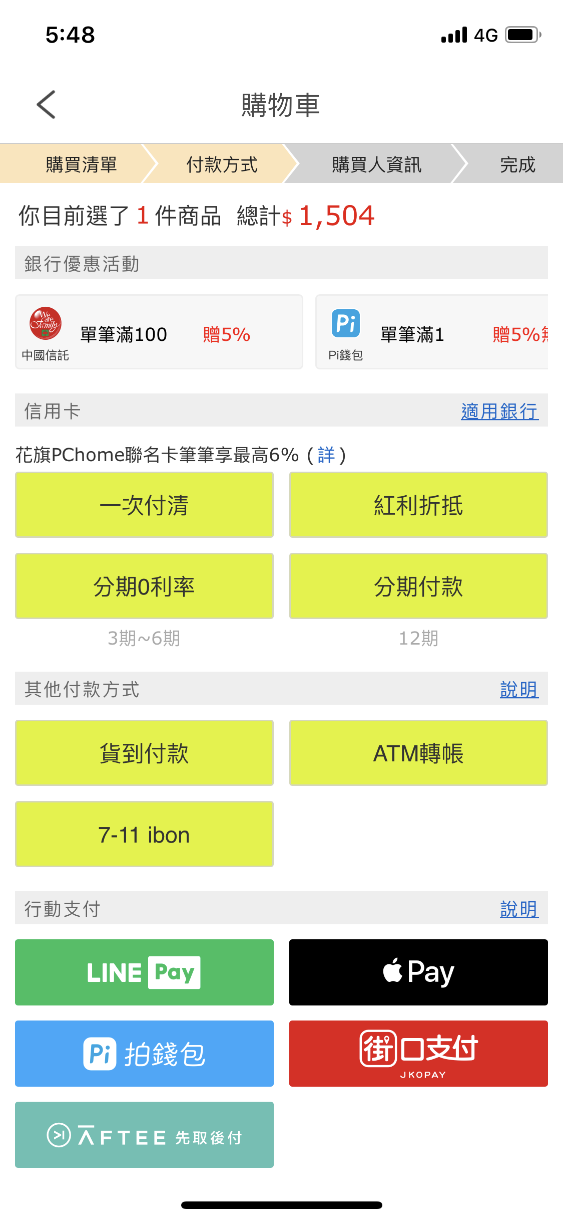 Pchome24h購物