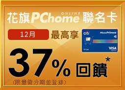 行動支付優惠 Pchome24h購物