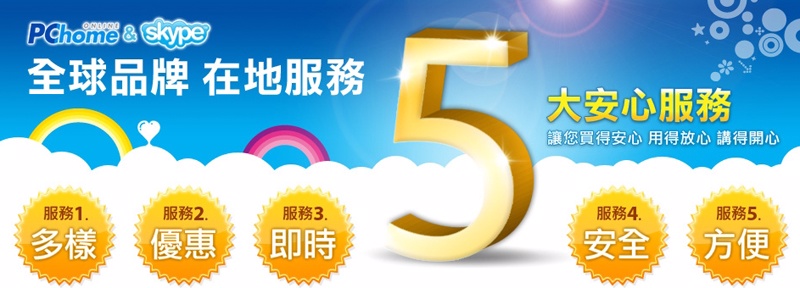 Skypeout 99元經濟點數包 Pchome 24h購物