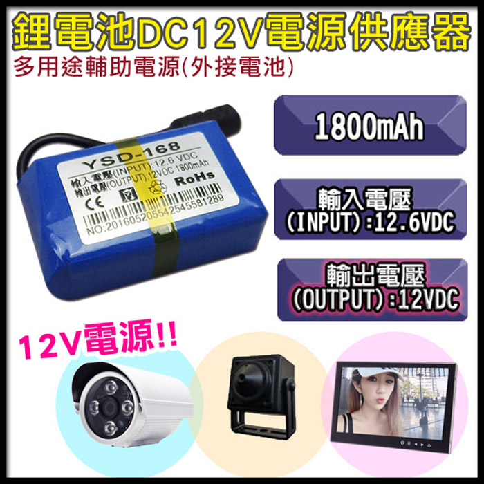 超便利鋰電池dc12v電源供應器1800mah 可充電池多用途輔助電源外接各種dc12v電源皆可使用 Pchome 24h購物