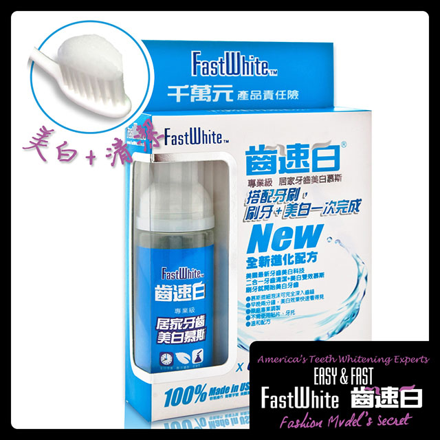 新牙齒美白幕斯牙刷清潔美白雙效細緻泡沫深入齒縫邊緣 Fastwhite齒速白 美白貼片 Pchome購物中心