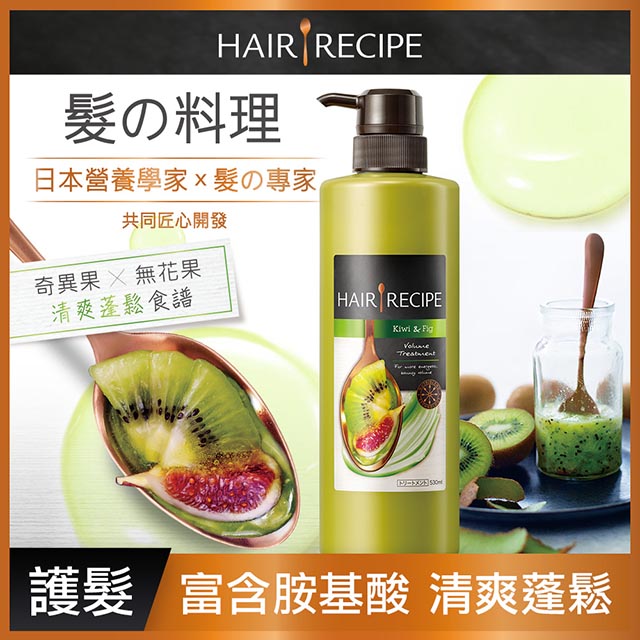 Hair Recipe 奇異果清爽營養護髮精華素530g Pchome 24h購物