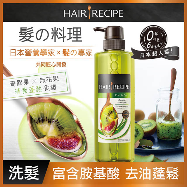 Hair Recipe 奇異果清爽營養洗髮露530ml Pchome 24h購物