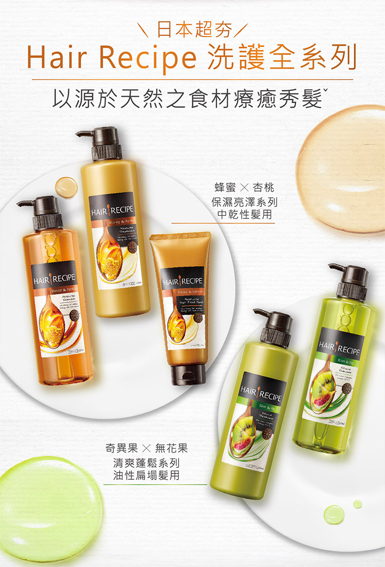 Hair Recipe 奇異果清爽營養洗髮露530ml Pchome 24h購物 Hair Recipe 奇異果清爽營養洗髮露530ml Pchome 24h購物