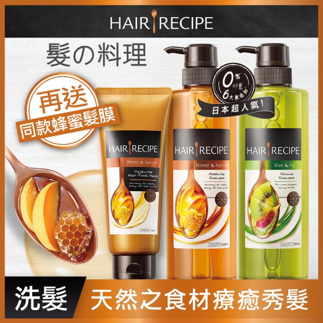 Hair Recipe 奇異果清爽營養洗髮露530ml 蜂蜜保濕營養洗髮露530ml 蜂蜜高濃度營養修護髮膜180g Pchome 24h購物