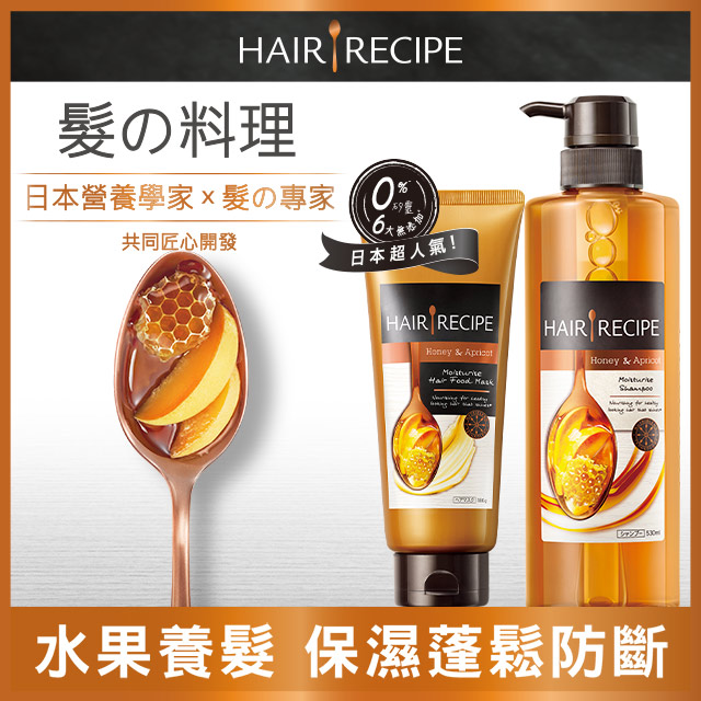 Hair Recipe 洗護組 蜂蜜洗髮露530mlx1 蜂蜜高濃度營養修護髮膜180mlx1 Pchome 24h購物