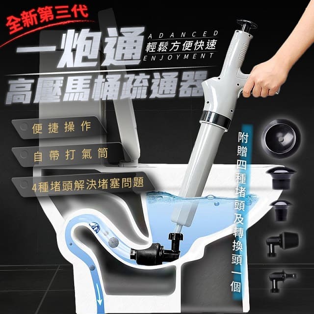第三代一炮通高壓馬桶疏通器水槽洗臉盆排水孔堵塞一鍵疏通附4種堵頭 Pchome 24h購物