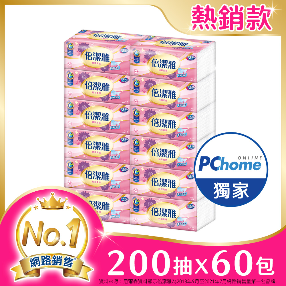 ◤下單登記抽好禮◢倍潔雅 純萃柔感抽取式衛生紙(200抽x12包x5袋/箱)【PChome24h獨家販售】