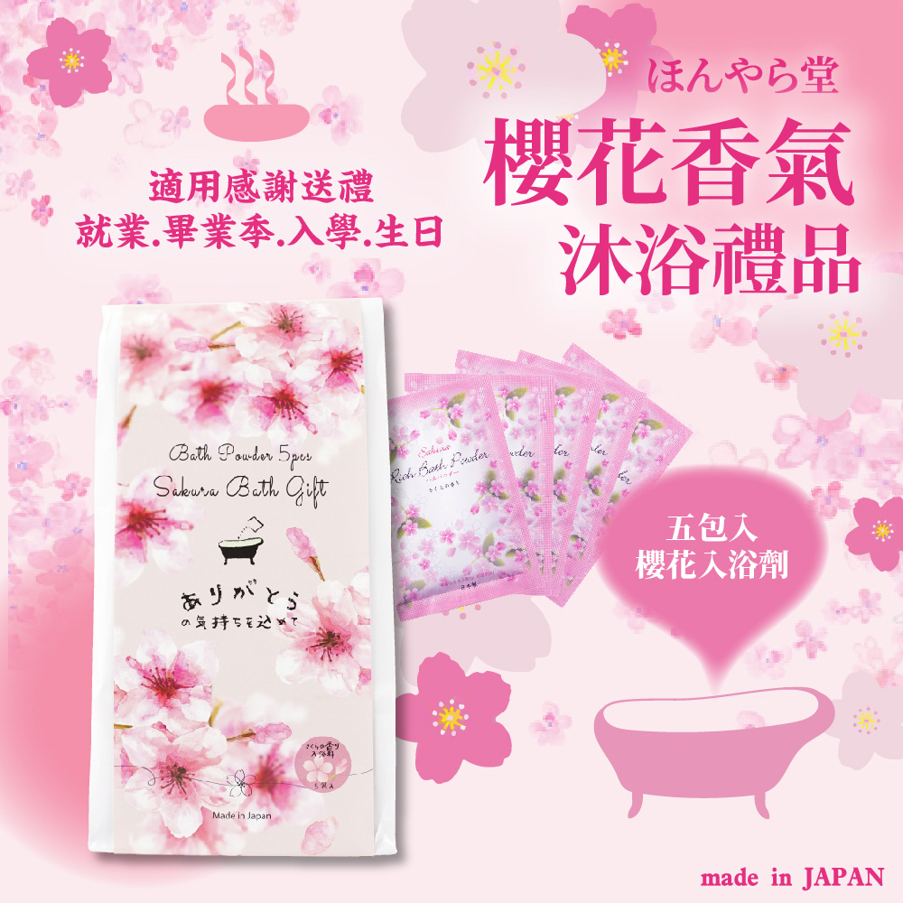 京都堂溫泉泡澡粉 入浴劑櫻花香氣沐浴禮品g 5入 Pchome 24h購物