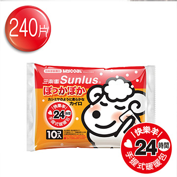 三樂事快樂羊手握式暖暖包 24小時 10枚入 24包特惠組 共240片 Pchome 24h購物