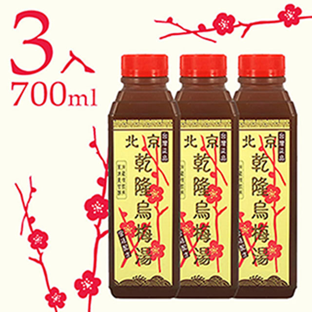 北京乾隆烏梅湯700ml 3入 Pchome 24h購物