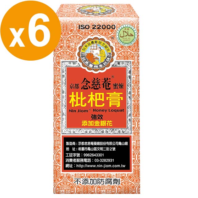 京都念慈菴蜜煉枇杷膏隨身包 6盒入 Pchome 24h購物