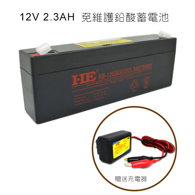 12v 2 3ah 免維護鉛酸蓄電池贈送充電器 Pchome 24h購物