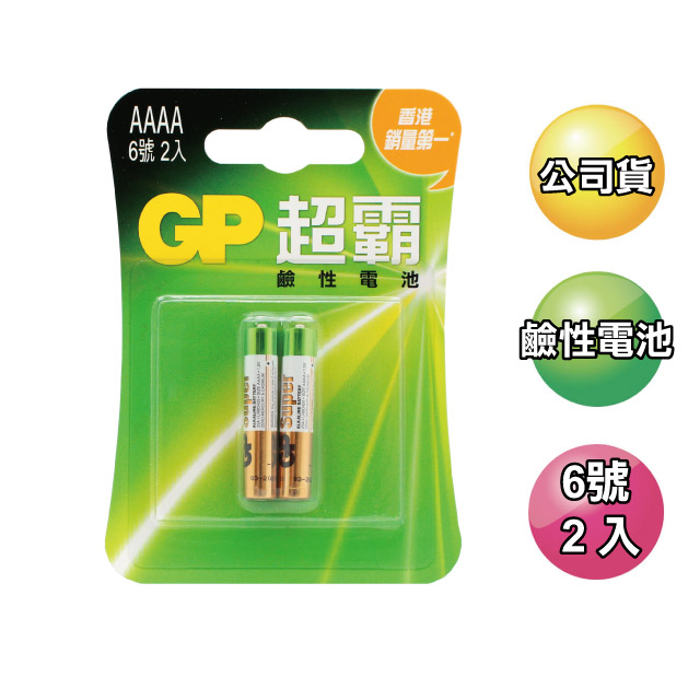 Gp6號aaaa鹼性電池2入 Pchome 24h購物