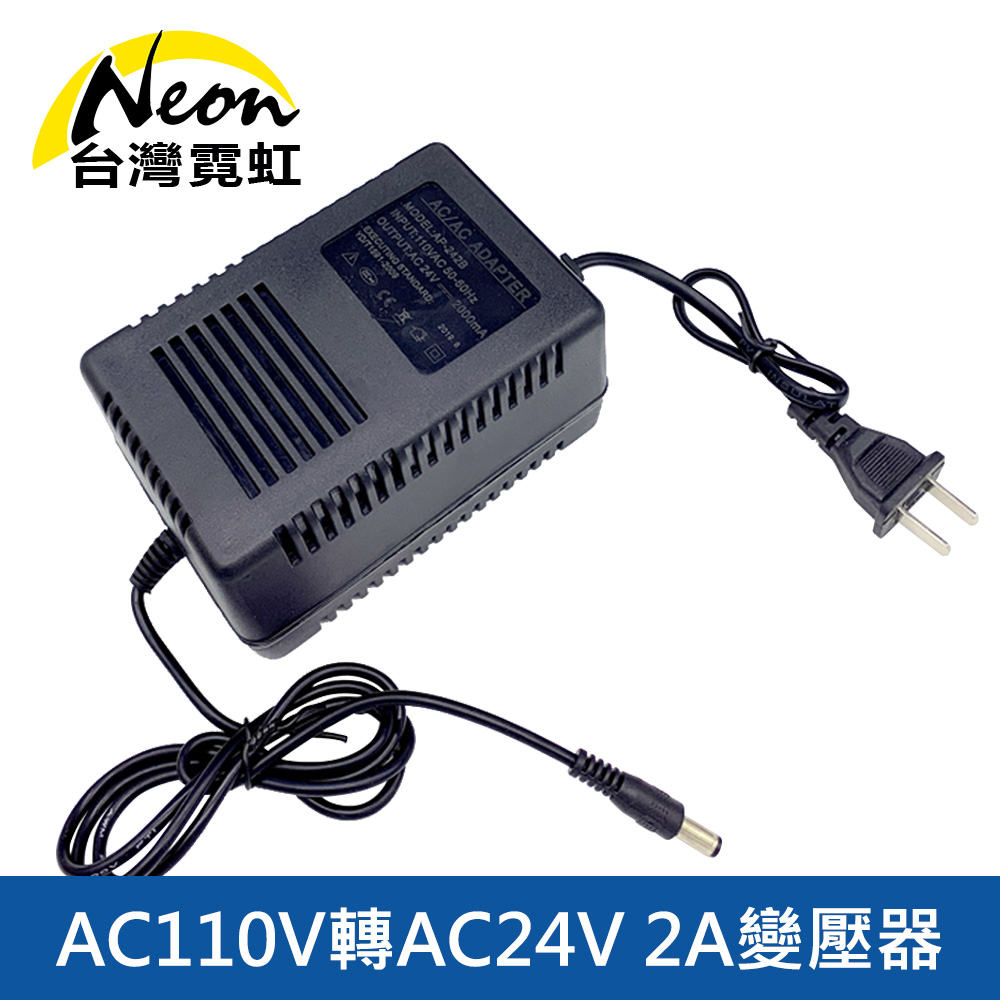 Ac110v轉ac24v 2a變壓器 Pchome 24h購物