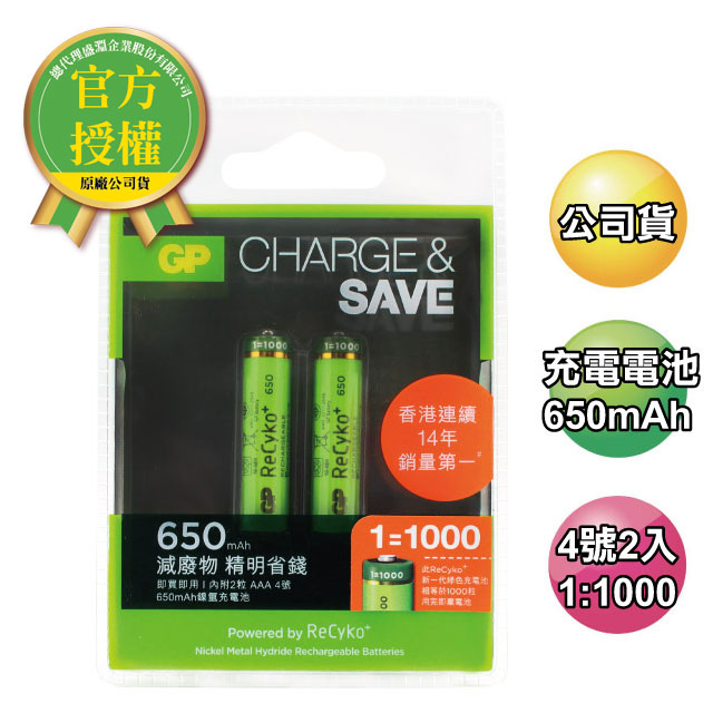 Gp超霸650mah4號recyko低自放充電池2入 Pchome 24h購物