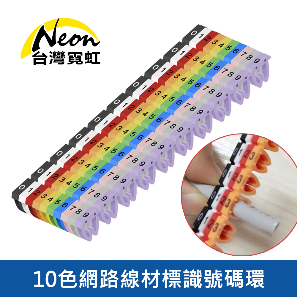10色網路線材標識號碼環 Pchome 24h購物
