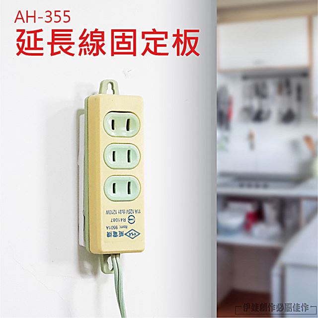 2入延長線固定板固定座 Ah 355 免打孔延長線卡槽理線器壁掛收納架延長線固定器收納座 Pchome 24h購物
