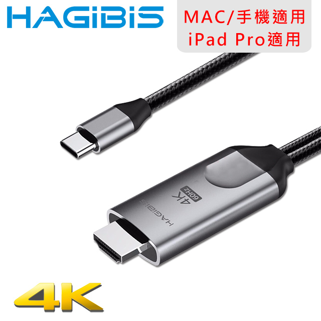 Hagibis海備思mac適用type C To Hdmi 4k高畫質影音傳輸線 Pchome 24h購物