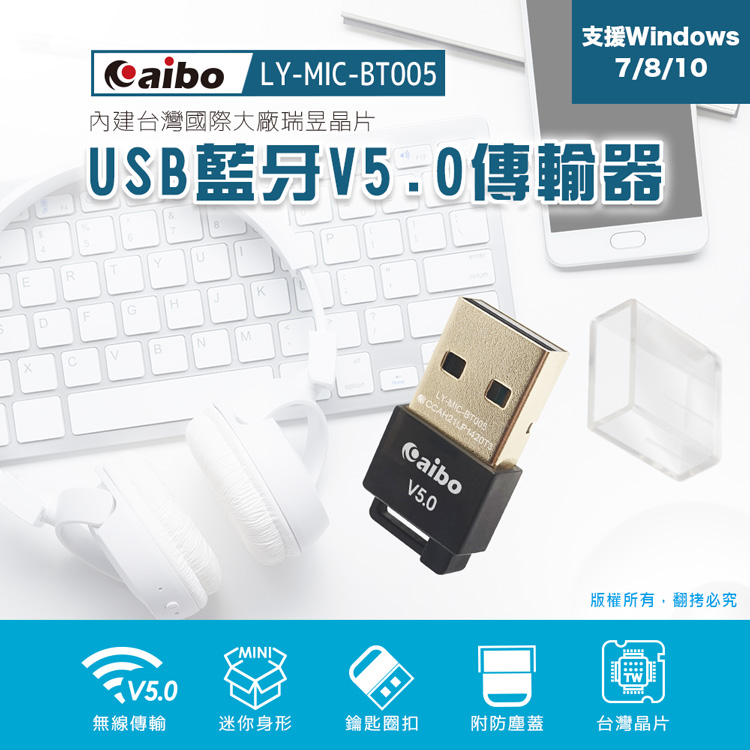 Aibo Usb藍牙v5 0傳輸器 台灣晶片 Pchome 24h購物