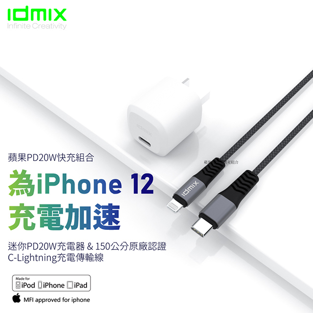 Idmix Pd20w 快充組合 C Mfi充電傳輸線 Pd20w充電器 白 Pchome 24h購物