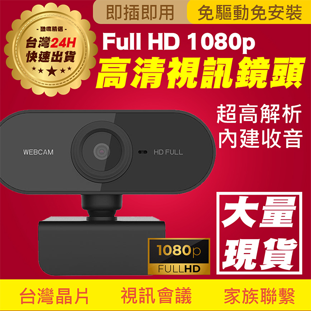 PW-1080p Full HD WebCam 高畫質網路攝影機麥克風 黑色 - PChome 24h購物