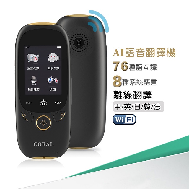 Coral Mun1 Wifi語音翻譯機 Pchome 24h購物