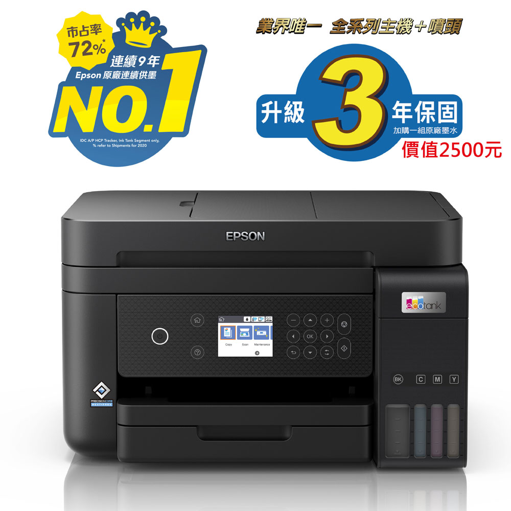 Epson L6270 雙網三合一智慧遙控高速連續供墨複合機 Pchome 24h購物