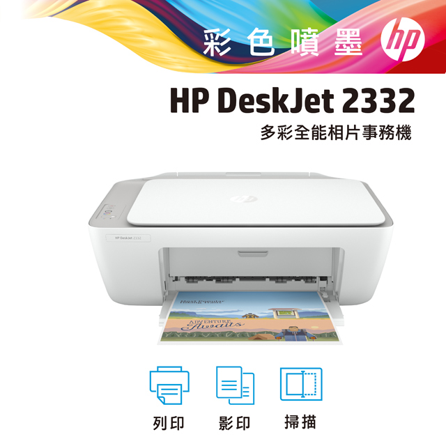 Hp Deskjet 2332 列印 影印 掃描 多彩全能相片事務機 Pchome 24h購物