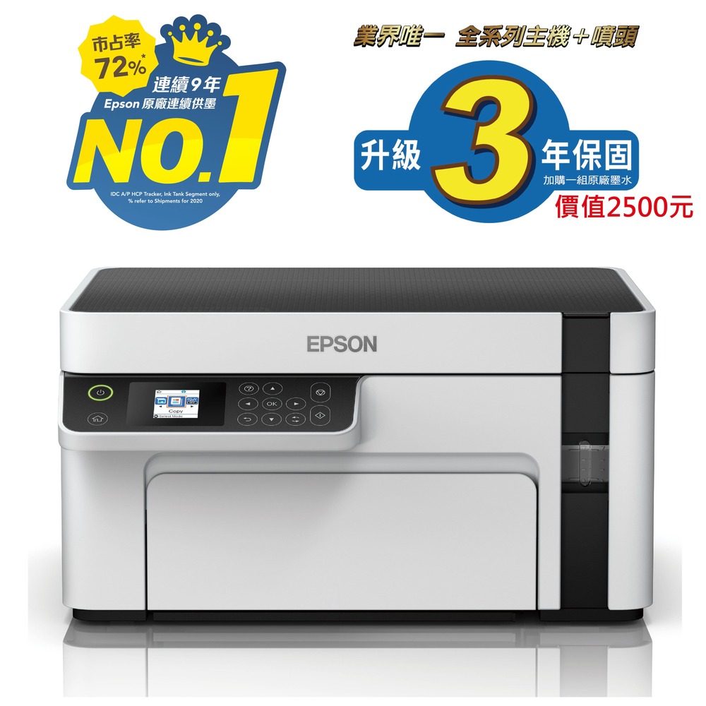 Epson M2110 黑白高速網路三合一連續供墨印表機 Pchome 24h購物