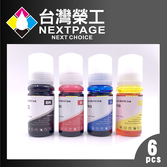 台灣榮工 For L1110 L3110 系列填充墨水瓶3黑3彩特惠組 T00v100 T00v400 適用於epson 印表機 Pchome 24h購物