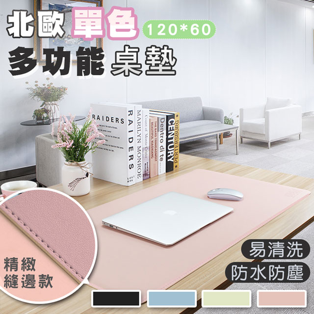 Fioja 費歐家 120x60 Cm 1入 多功能縫邊優質素雅滑鼠墊桌墊餐墊 Pchome 24h購物