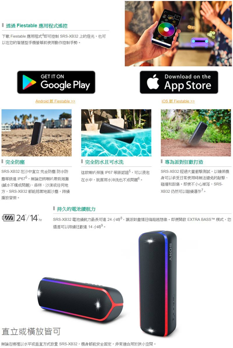 Sony Srs Xb32 可攜式防水藍牙喇叭 Pchome 24h購物