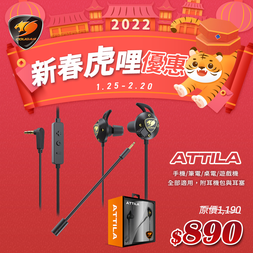 Cougar 美洲獅 Attila 入耳式電競耳機 Pchome 24h購物