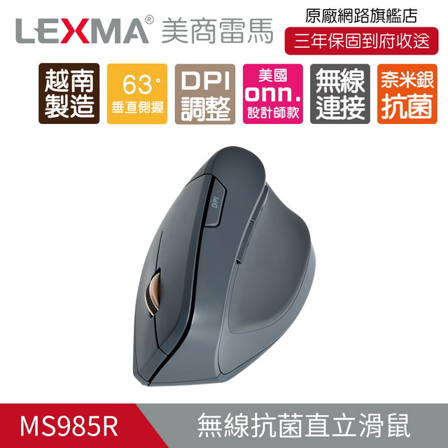 Lexma M985r 人體工學直立無線滑鼠 Pchome 24h購物