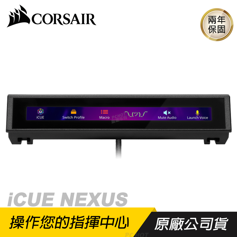 Corsair 海盜船icue Nexus 鍵盤外接觸控螢幕 控制多樣設備 可編輯按鈕 自定義圖案 創建巨集 Pchome 24h購物