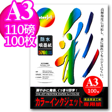 Color Jet 日本進口防水噴墨紙A3 110磅100張- PChome 24h購物