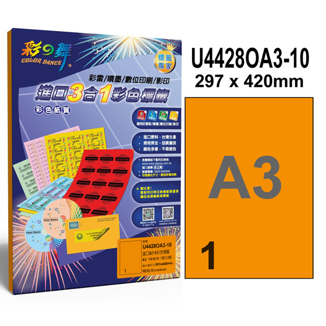 彩之舞進口3合1彩色標籤 螢光橘 A3 1格直角u4428oa3 10 Pchome 24h購物 彩之舞進口3合1彩色標籤 螢光橘 A3 1格直角u4428oa3 10 Pchome 24h購物