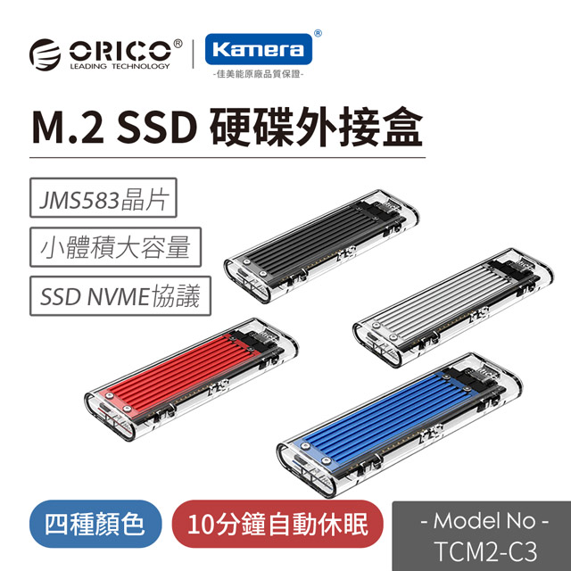 Orico Nvme M 2 Ssd 硬碟外接盒 Tcm2 C3 Pchome 24h購物