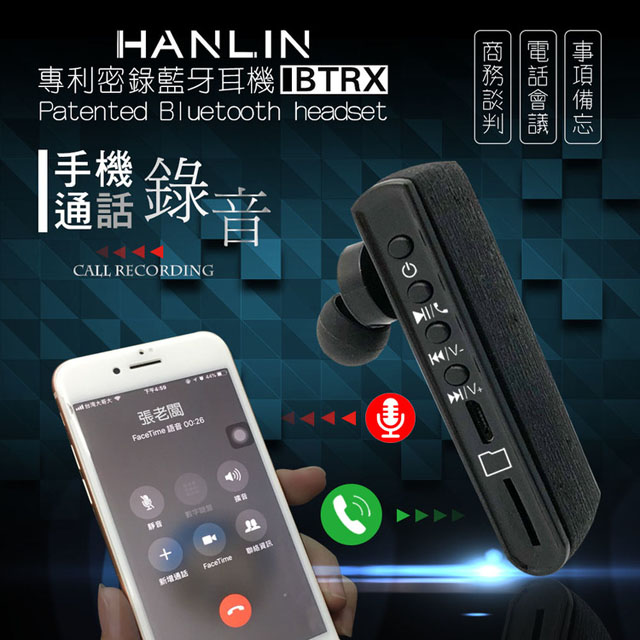 Hanlin Btrx 專利電話錄音藍芽耳機 密錄耳機世界首創 Pchome 24h購物