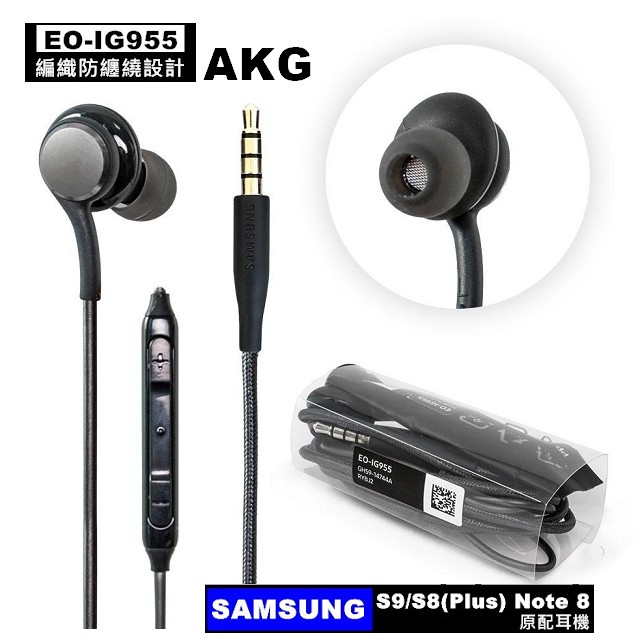 Samsung S8 S8 Plus 線控耳機akg 耳機線控耳塞式s9 S8 Plus Note 8 編織線耳機 平輸 裸裝 Pchome 24h購物