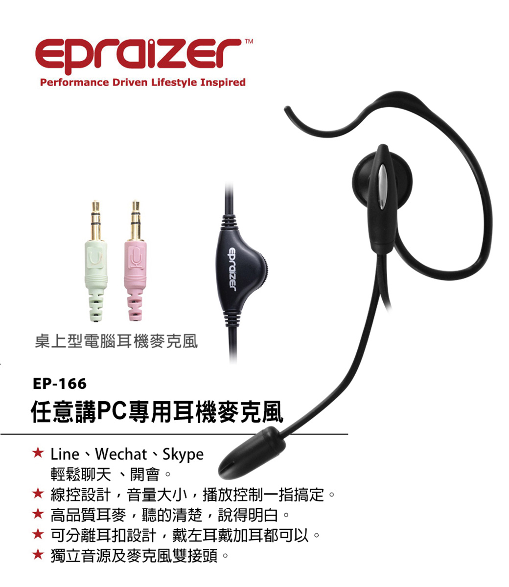 Epraizer Ep166任意講pc專用耳機麥克風 2入組 Pchome 24h購物