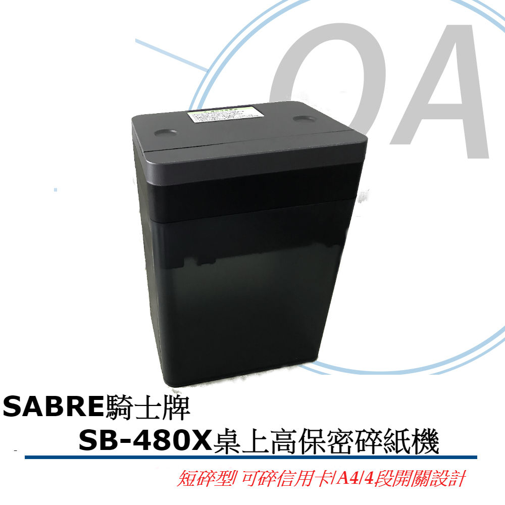第05名  SABRE 騎士牌 SB-480X 桌上型 高保密短碎碎紙機