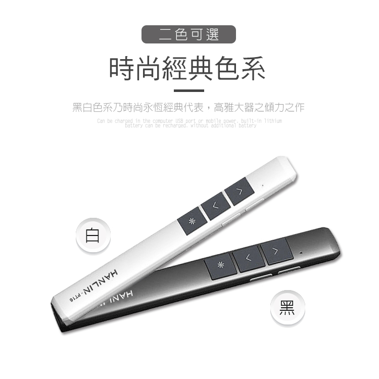 白 NINHINH二色可選時尚經典色系黑白色系乃時尚永恆經典代表高雅大器之傾力之作Can be charged in the computer USB port or mobile power built-in battery can be recharged, without additional battery*V