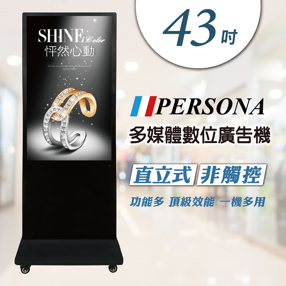 Persona 盛源 43吋直立式廣告機 非觸控 電子看板 數位看板 液晶螢幕 Pchome 24h購物
