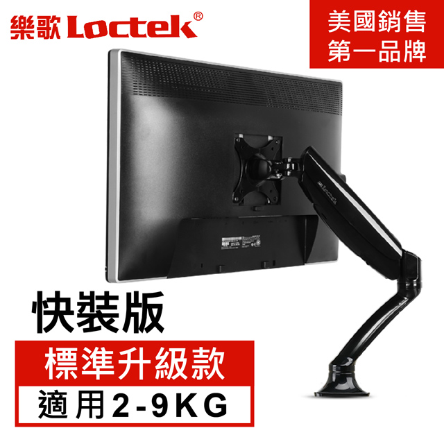 樂歌loctek 人體工學電腦螢幕支架10 32 Pchome 24h購物