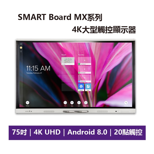 Smart Smart Board Mx系列75 4k 大型觸控顯示器 Pchome 24h購物