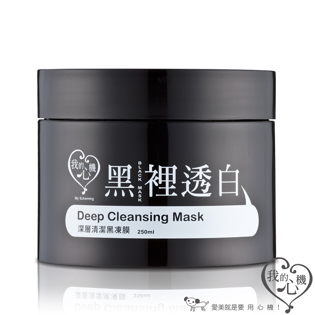 我的心機黑裡透白深層清潔黑凍膜250ml Pchome 24h購物