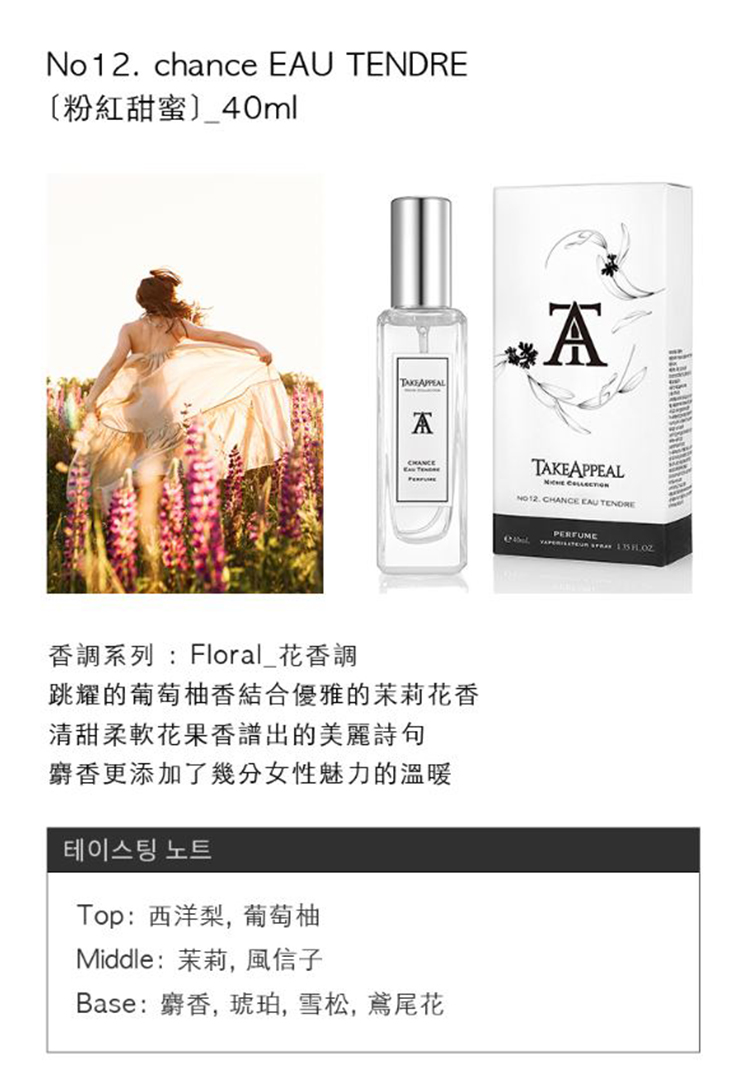 Take Appeal 高質感香水no12 粉紅甜蜜40ml Pchome 24h購物